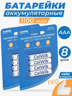 Аккумуляторные батарейки мизинчиковые ААА 1100 mAh 1.2V 8 шт