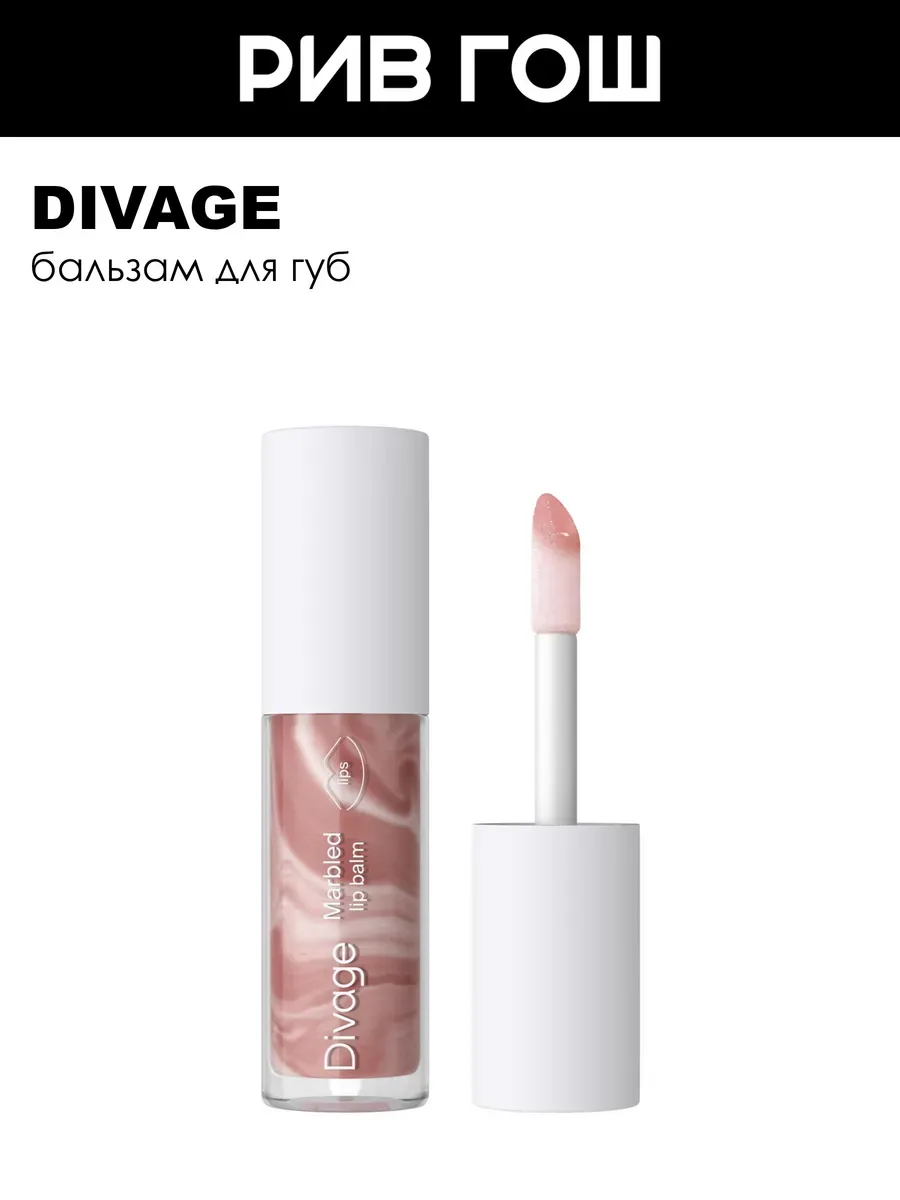 Бальзам для губ Marbled Lip Balm 4 мл 03