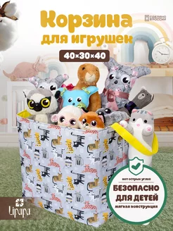 Мягкая корзина для игрушек