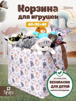 Мягкая корзина для игрушек