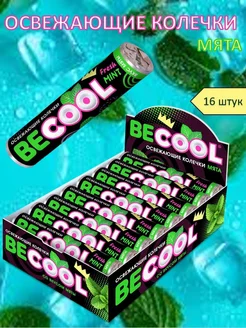 BE COOL мятные колечки, блок 16шт