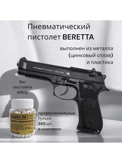 Пневматический металлический пистолет Беретта killerZone 231063550 купить за 1 169 ₽ в интернет-магазине Wildberries