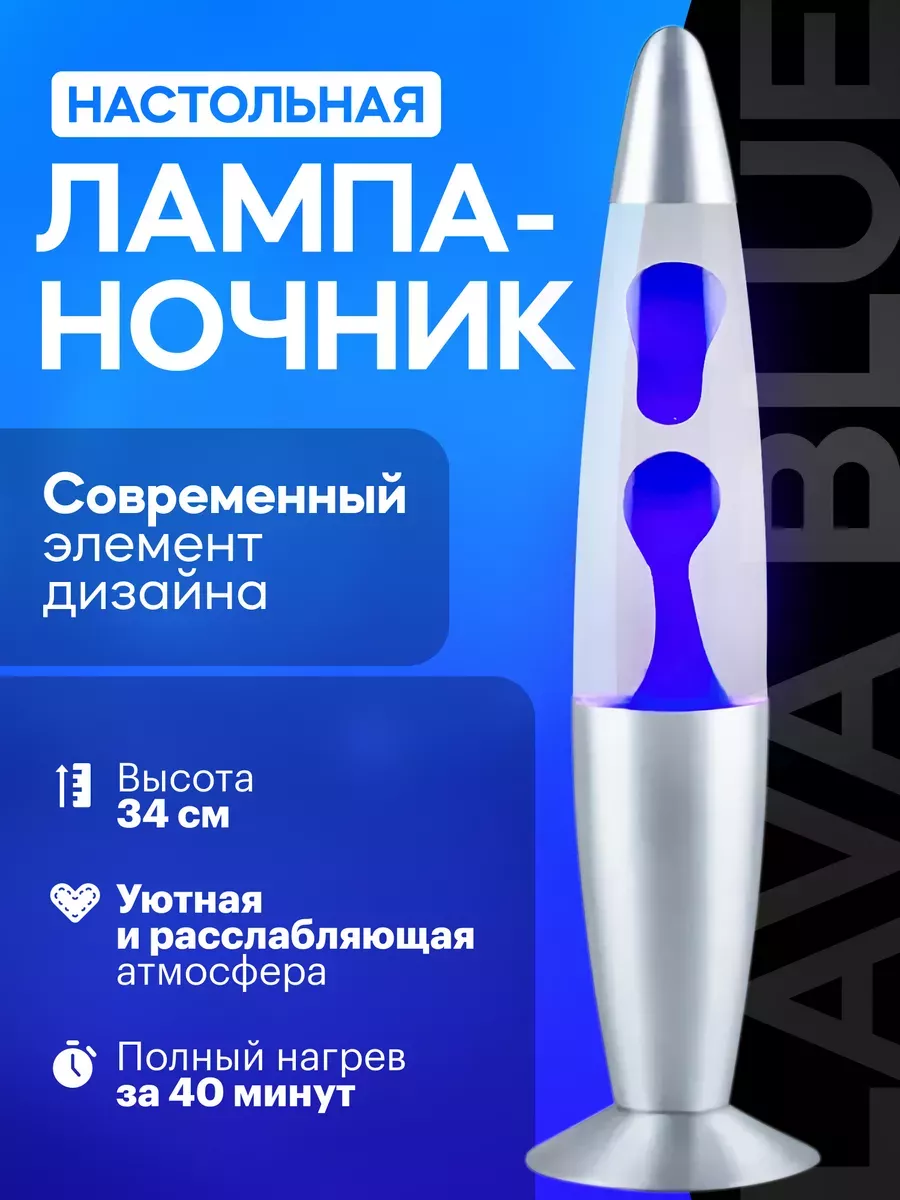 Настольная лампа-ночник LAVA...