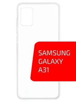 Чехол для Samsung Galaxy A31