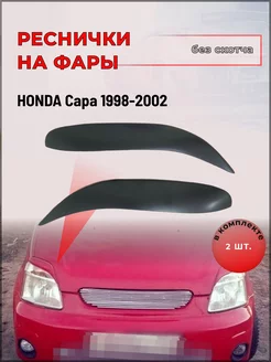 Реснички на фары Honda Capa (Хонда Капа) 1998-2002