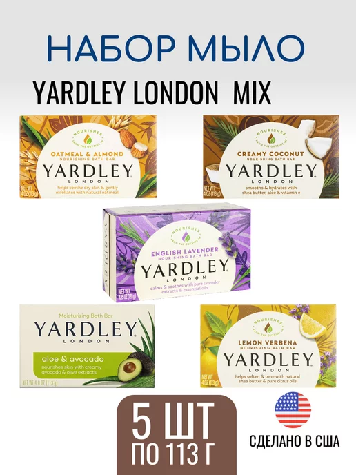 yardley Набор мыло, London 5 шт