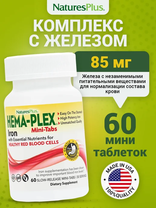 Natures Plus Hema Plex Хемаплекс железо мультивитамины 60 мини-таблеток, вариант