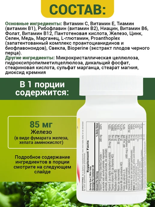 Natures Plus Hema Plex Хемаплекс железо мультивитамины 60 мини-таблеток, вариант, фото 2