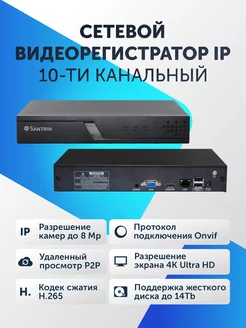 Видеорегистратор сетевой для камер 10 канальный IP 8 Мп