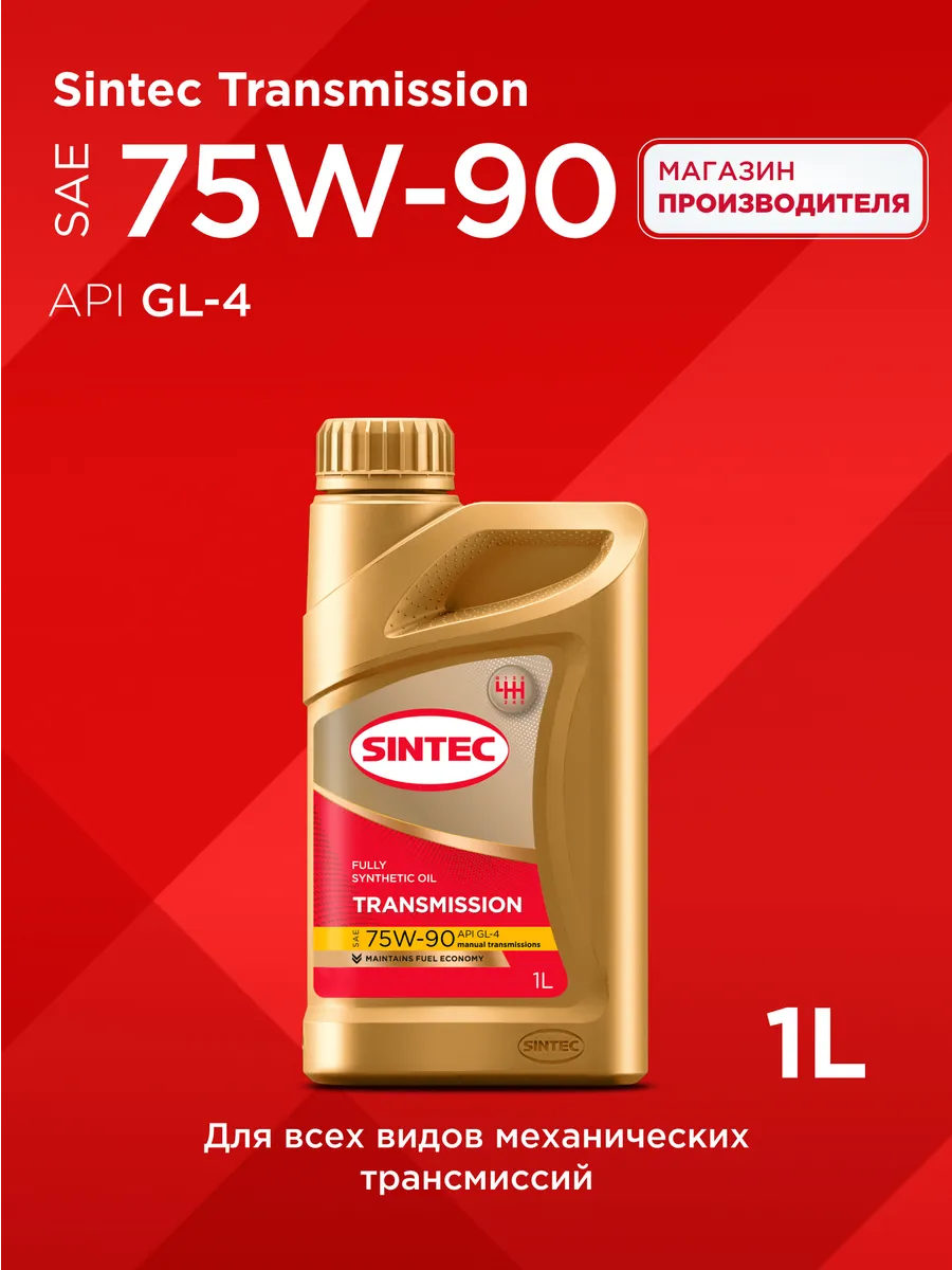 Масло трансмиссионное 75W-90, GL-4 синтетическое 1 л