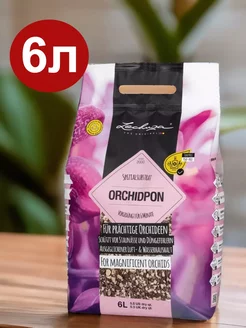 Субстрат для орхидей готовый грунт для растений ORCHIDPON 6л