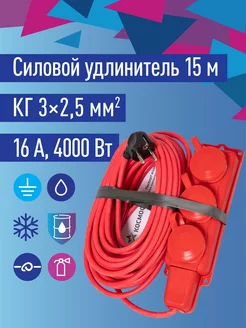 Удлинитель колодка 15м 3 гнезда 16A 250В 4000Вт IP44