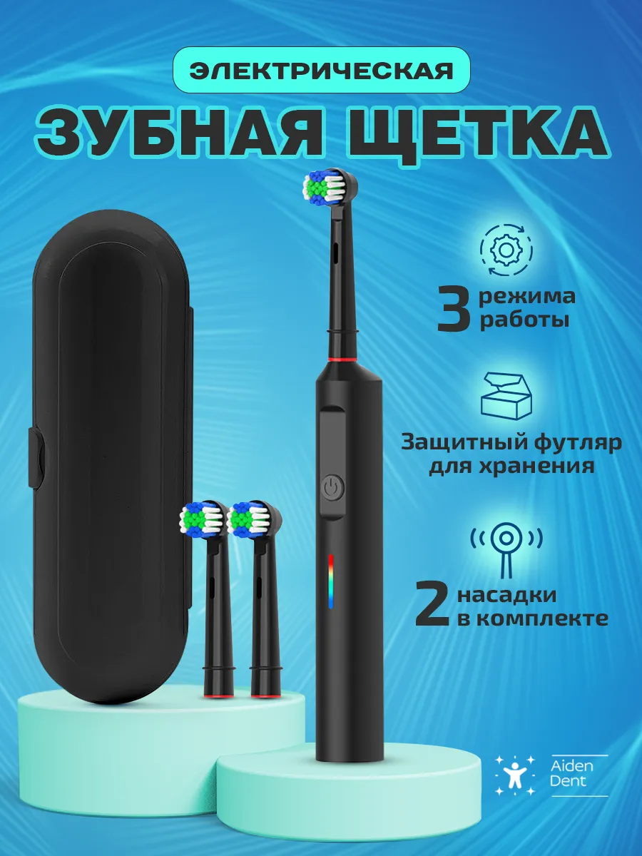 Электрическая зубная...
