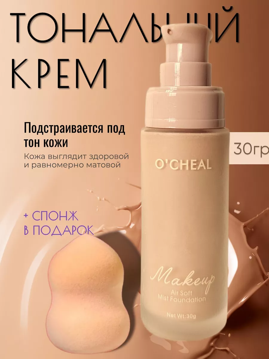 Тональный крем для лица со...
