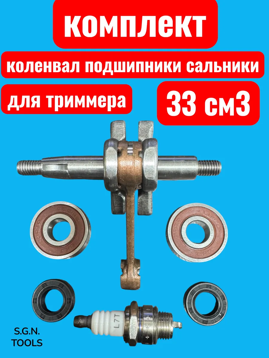 Коленвал для китайской бензокосы 33 см3,