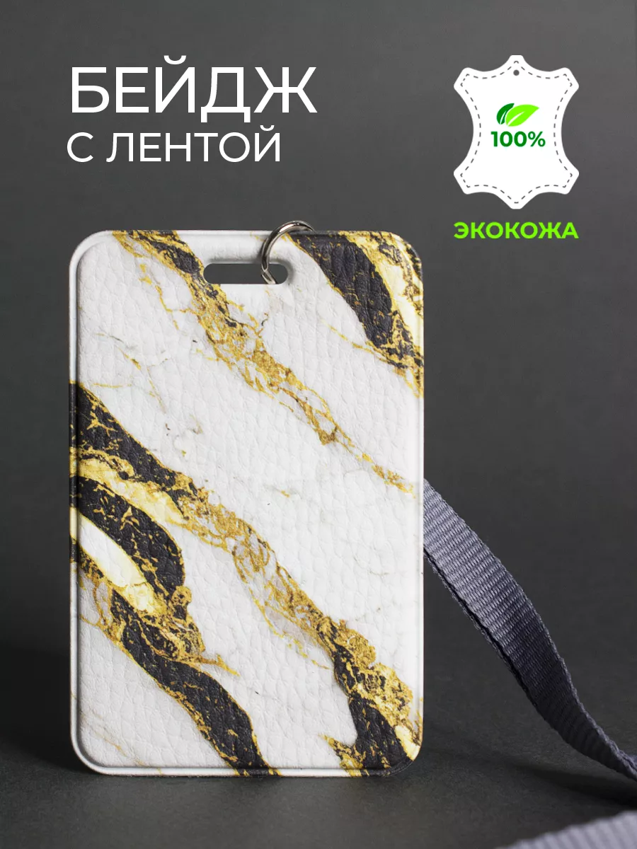 Бейдж для карт и пропуска