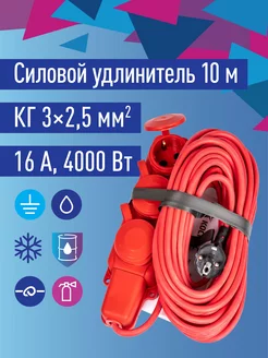 Удлинитель колодка 10м 3 гнезда 16A 250В 4000Вт IP44