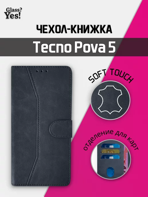 Glass?Yes! Чехол - книжка для Tecno POVA 5 на Текно Пова 5 Техно