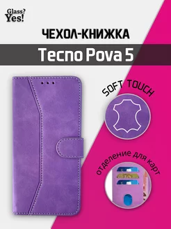 Чехол - книжка для Tecno POVA 5 на Текно Пова 5 Техно