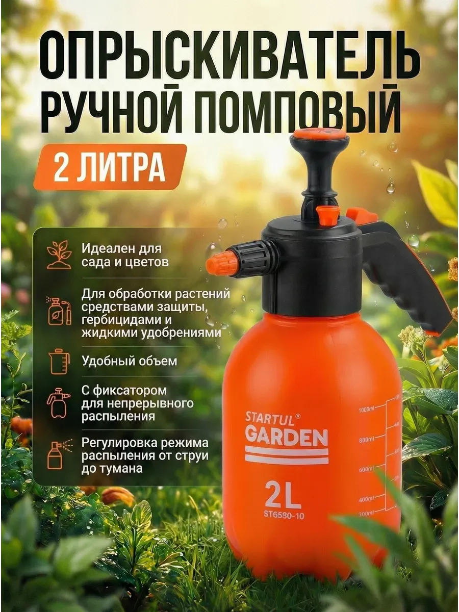 Опрыскиватель для цветов комнатный садовый 2 л