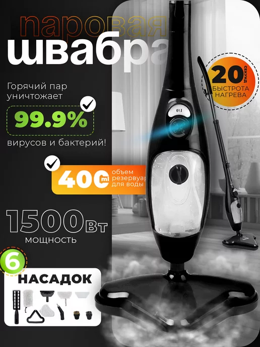 CleanWow Паровая швабра с насадками H2O Mop X5