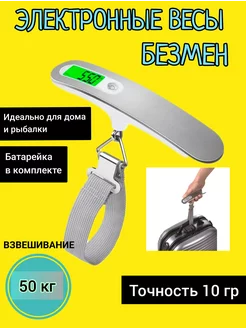 Безмен до 50 кг, ручные электронные весы