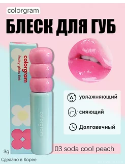 фруктовый стеклянный тон 03 Soda Cool Peach colorgram 231081181 купить за 1 558 ₽ в интернет-магазине Wildberries