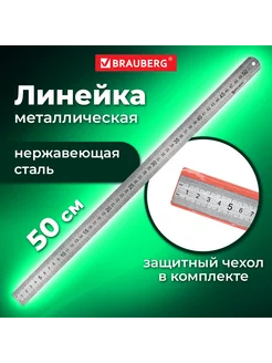 Линейка металлическая 50 см, европодвес