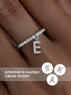 Кольцо буква Е с камнями серебряное SILVERME 231084692 купить за 1 971 ₽ в интернет-магазине Wildberries