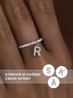 Кольцо серебряное именное буква R Р серебро 925 SILVERME 231085693 купить за 1 890 ₽ в интернет-магазине Wildberries