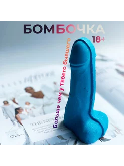 Бомбочка для ванны 18+ Калибр