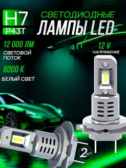 Автомобильные лед лампы H7, 6000K, 2 шт