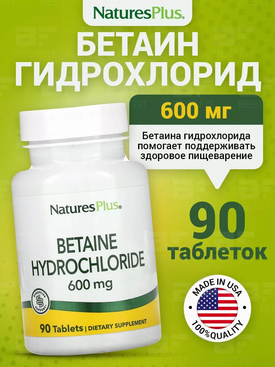 Препараты бетаина