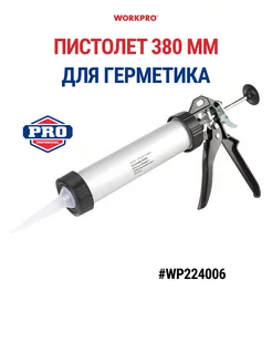 Пистолет для герметика 380 мм WP224006 WORKPRO 231091561 купить за 1 631 ₽ в интернет-магазине Wildberries