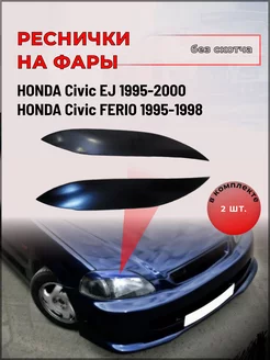 Реснички на фары Honda Civic (Цивик) 1995-2000