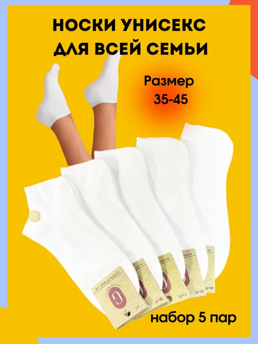 носки