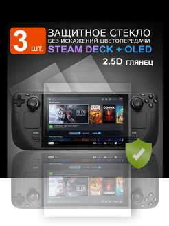 Защитное стекло для Steam Deck Oled