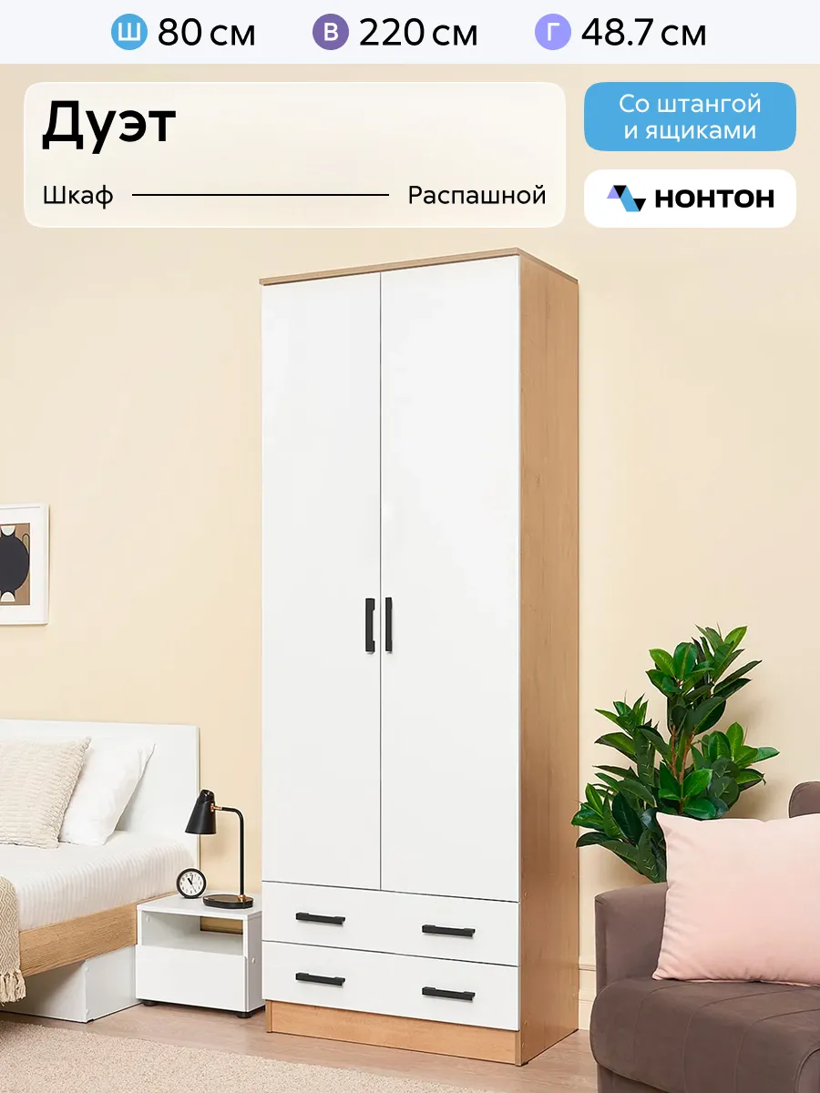 Шкаф для одежды Дуэт