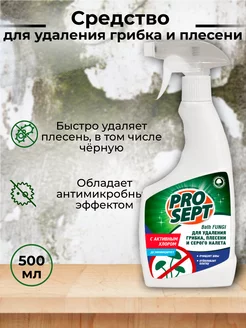 Средство для удаления плесени Bath Fungi,спрей - 0,5л