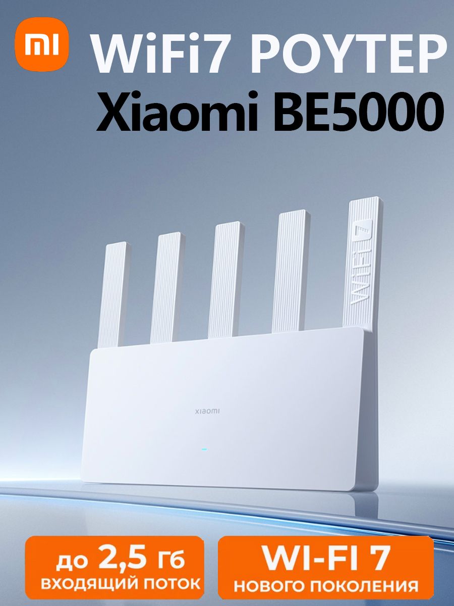 Xiaomi wi fi router be3600