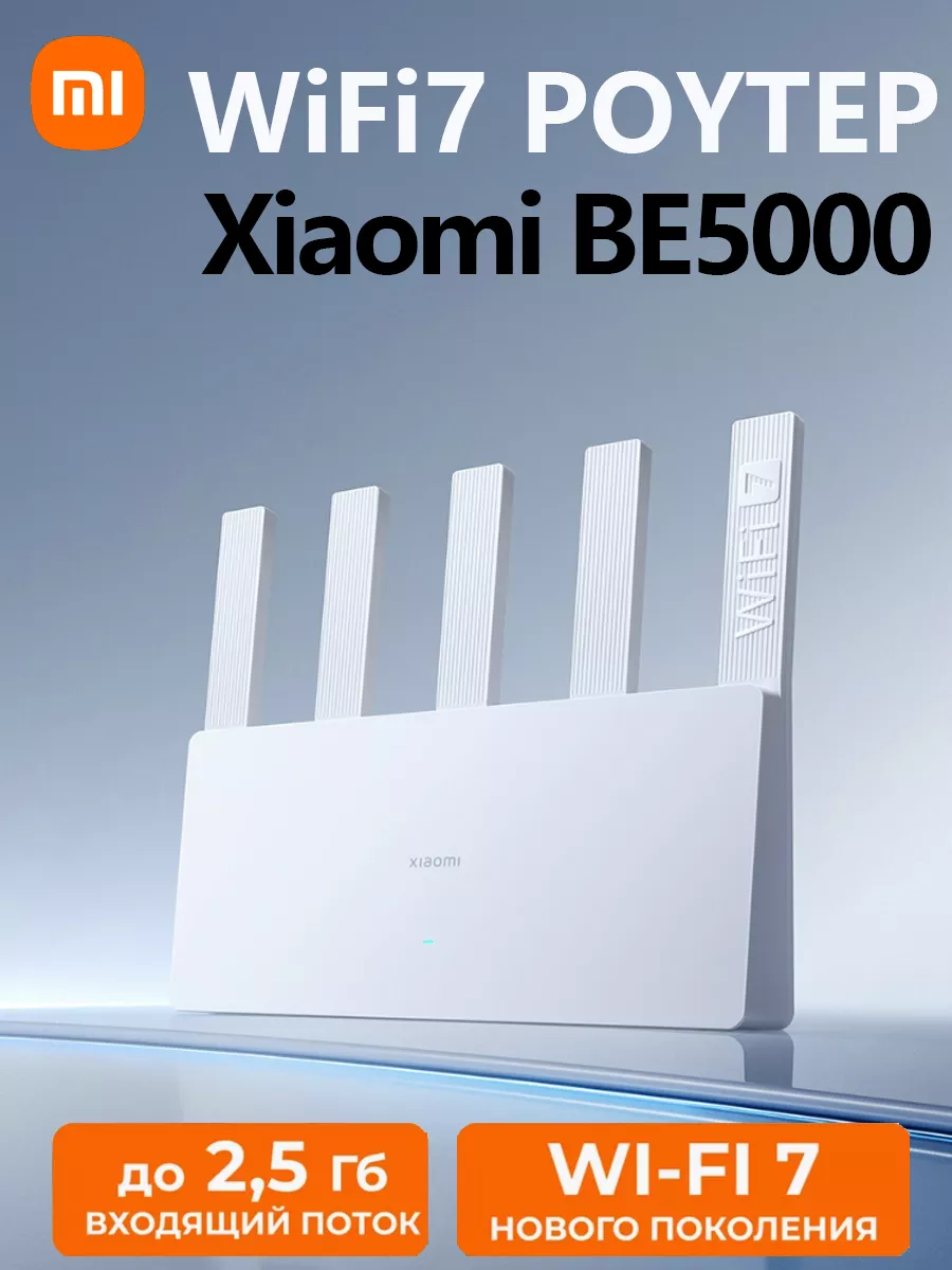 Роутер Xiaomi BE5000 231095405 купить за 5 353 ₽ в интернет-магазине  Wildberries