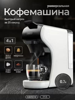 Кофемашина капсульная универсальная H1A 4 in1