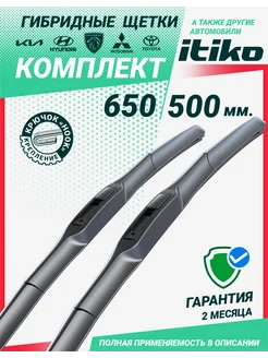 дворники автомобильные 650 500