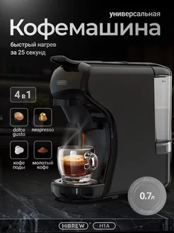 Кофемашина автоматическая капсульная H1A 4 in 1 Hibrew 231097792 купить за 7 676 ₽ в интернет-магазине Wildberries