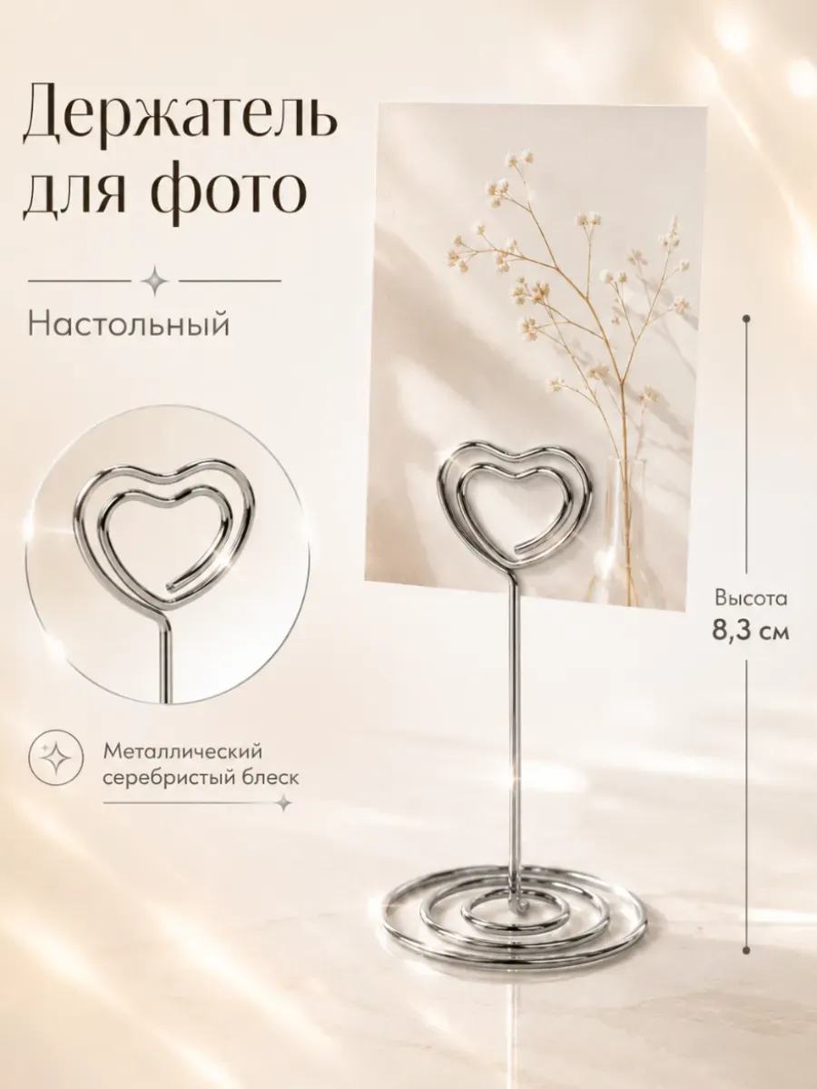 Держатель для фото настольный