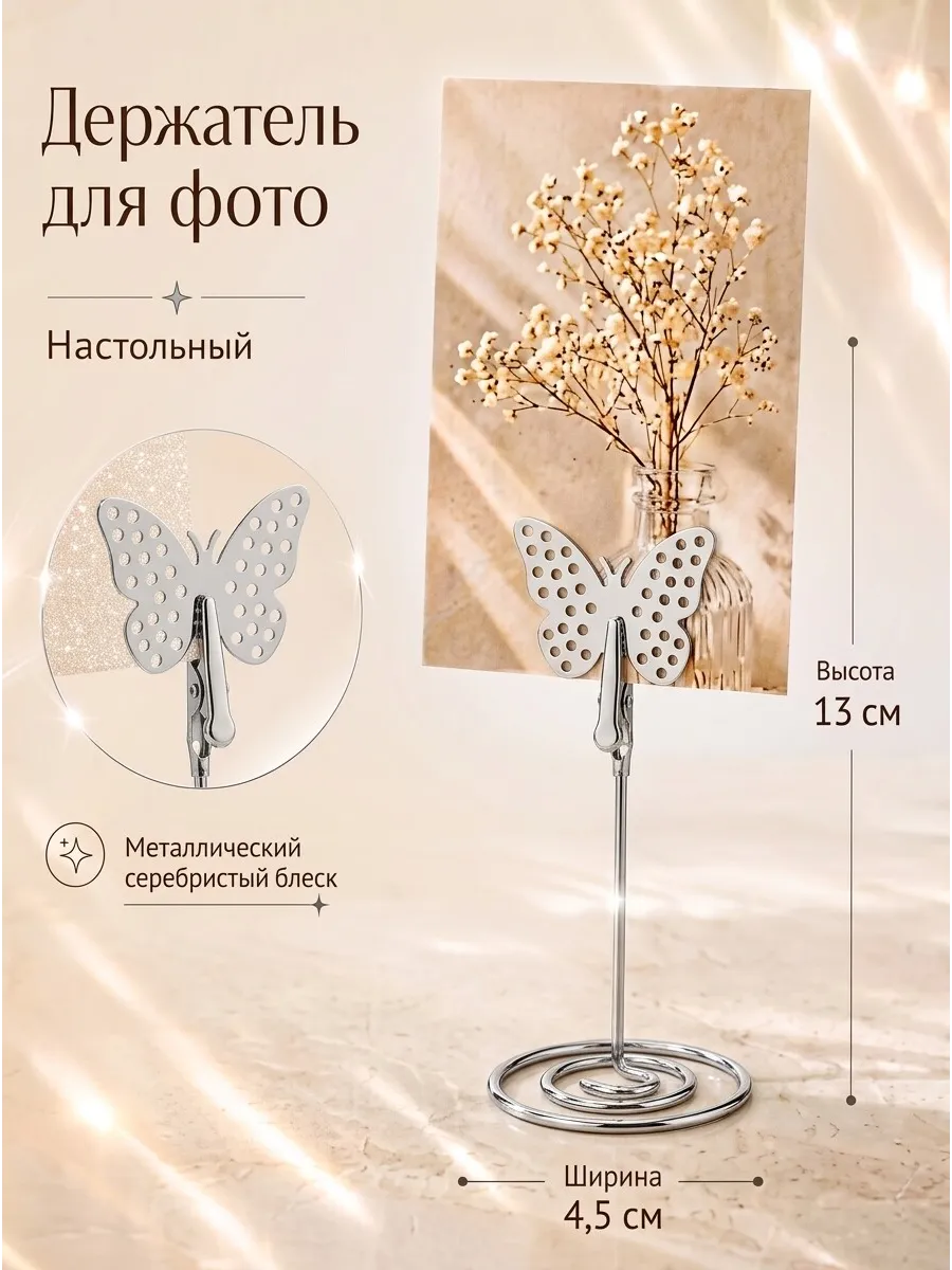 Держатель для фото настольный
