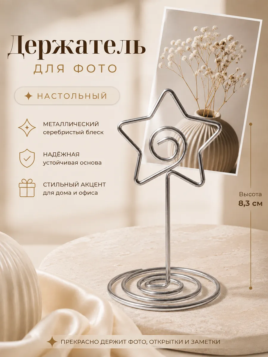 Держатель для фото настольный