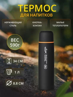 Термос Black Stone Dynamic 1 л Kovea 231099015 купить за 3 114 ₽ в интернет-магазине Wildberries