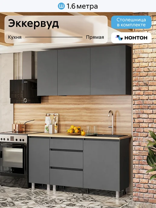 НОНТОН Кухонный гарнитур 1,6м комплект готовый со столешницей, вариант
