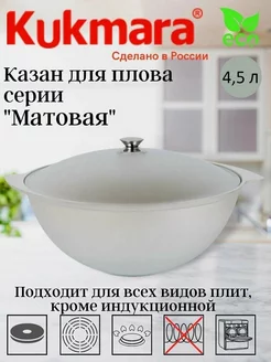 Казан для плова и плиты с крышкой 4,5 л